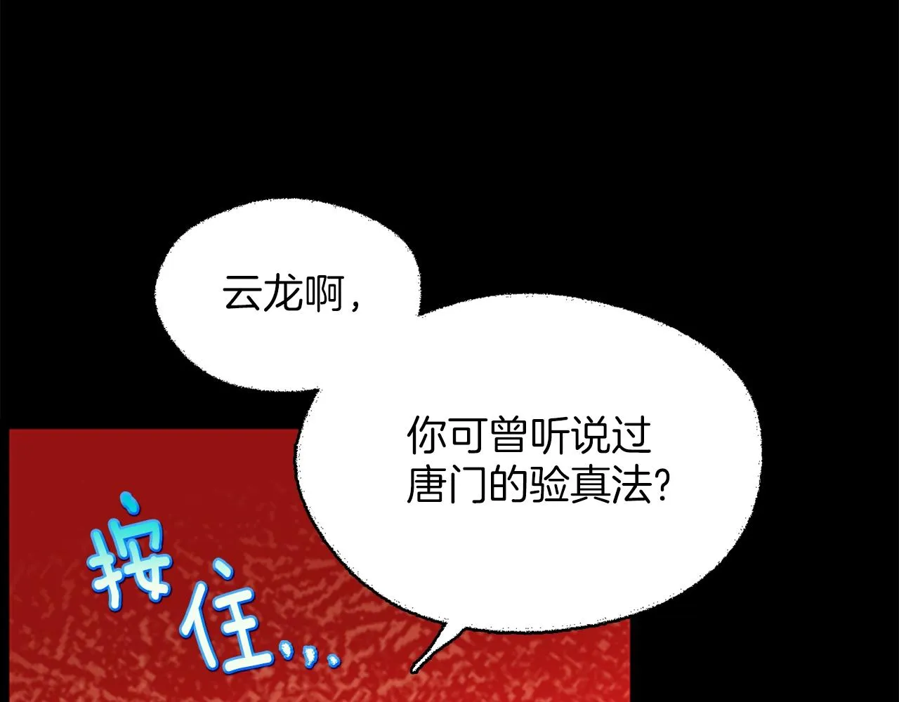 第153话 知恩图报 第79页