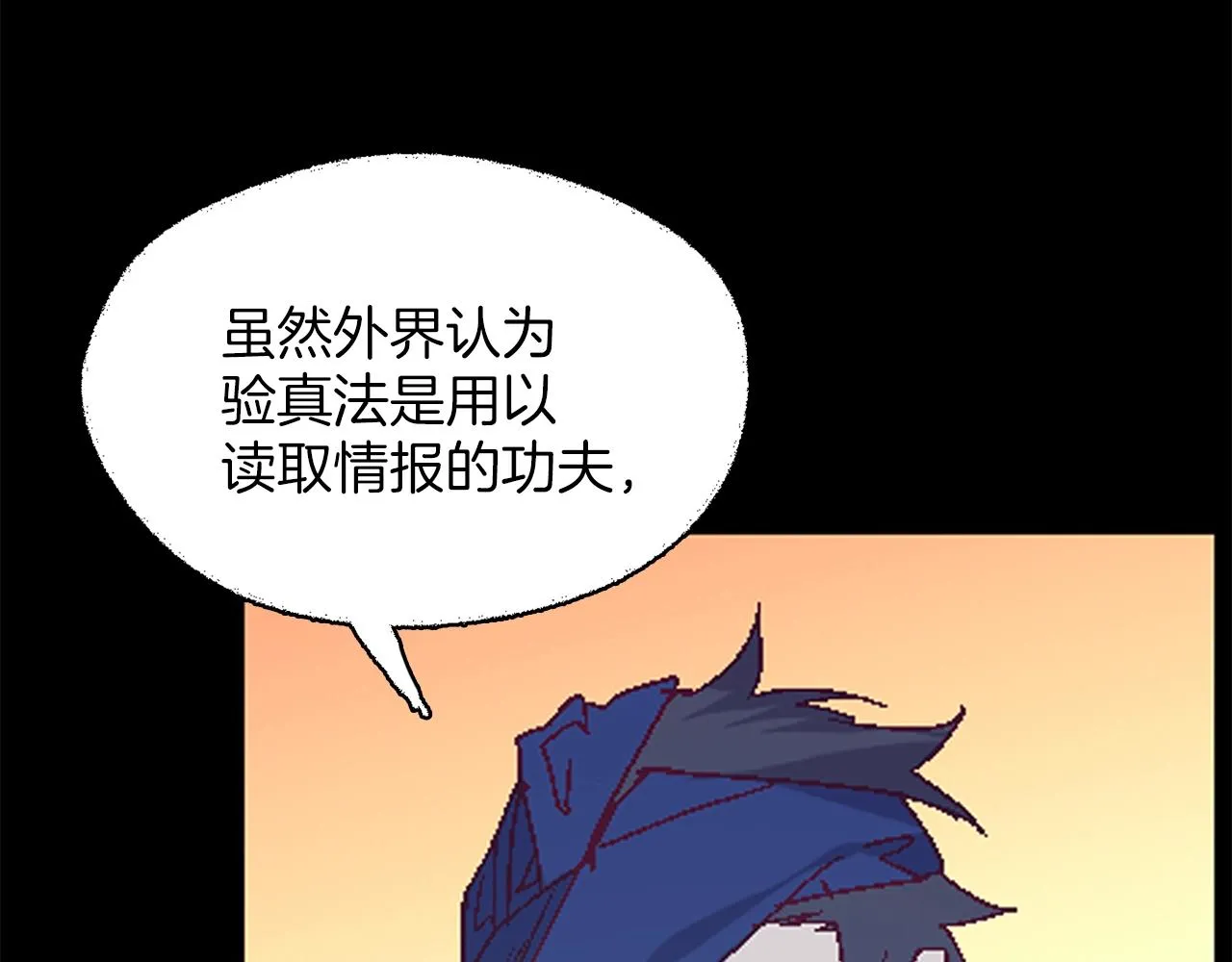 第153话 知恩图报 第81页
