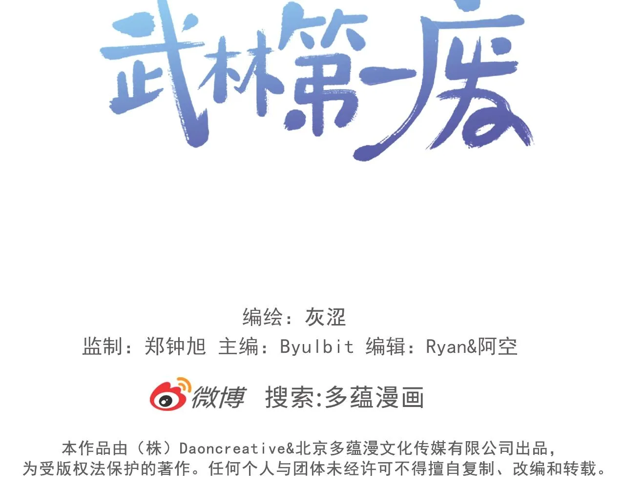 第153话 知恩图报 第87页