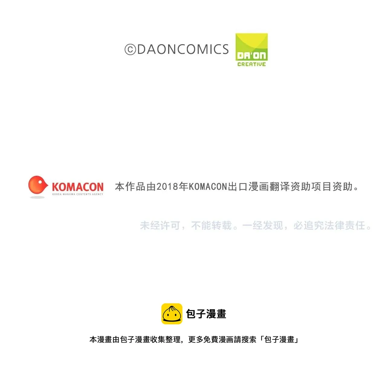 第153话 知恩图报 第88页