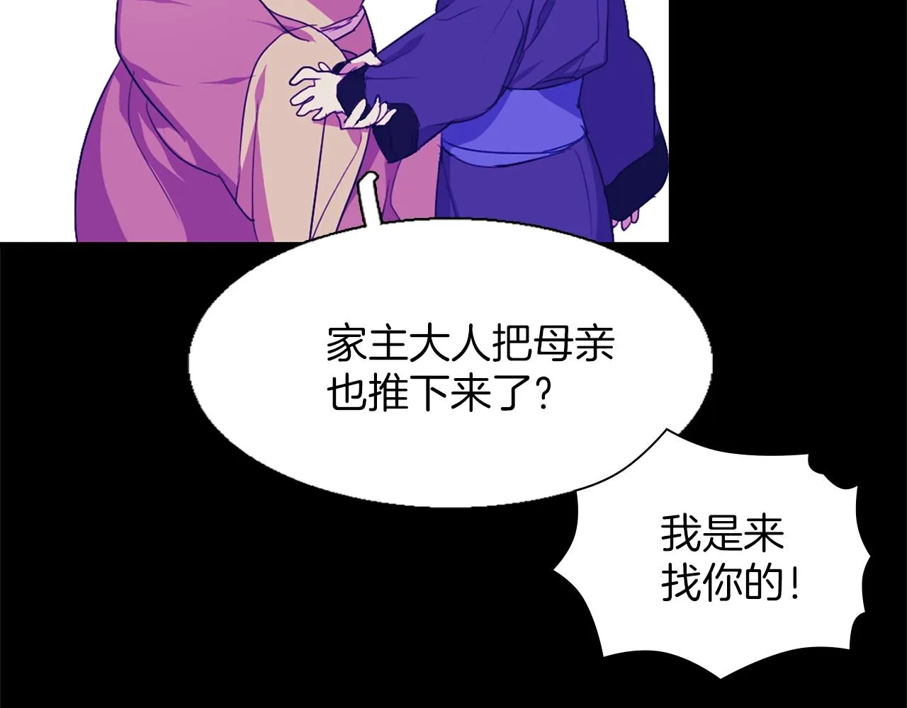 第152话 相依为命 第17页