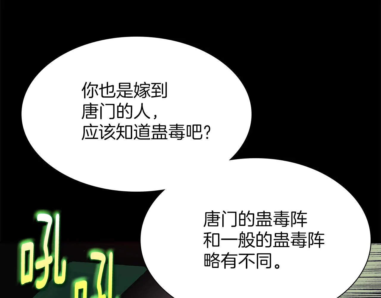 第152话 相依为命 第49页