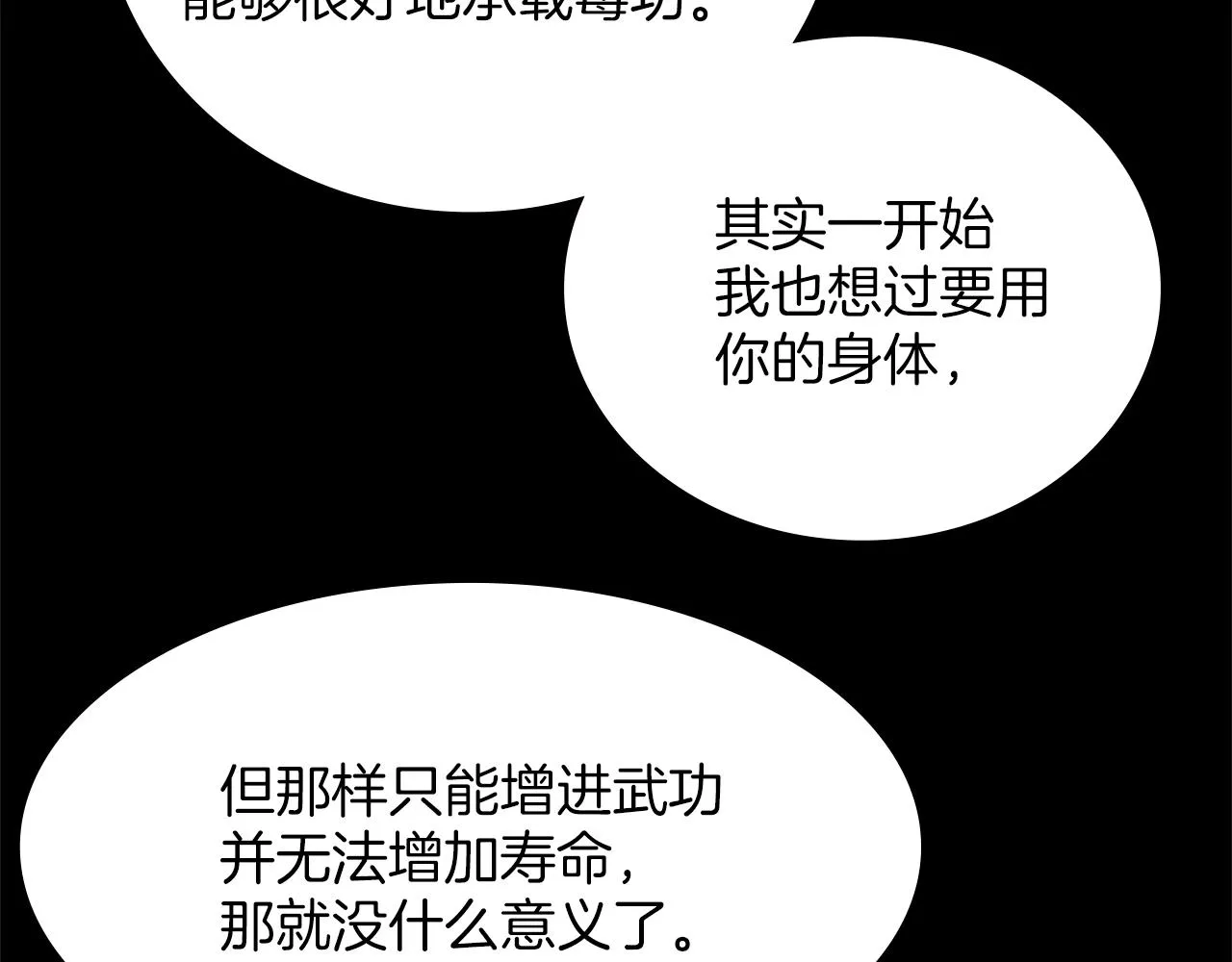 第152话 相依为命 第54页
