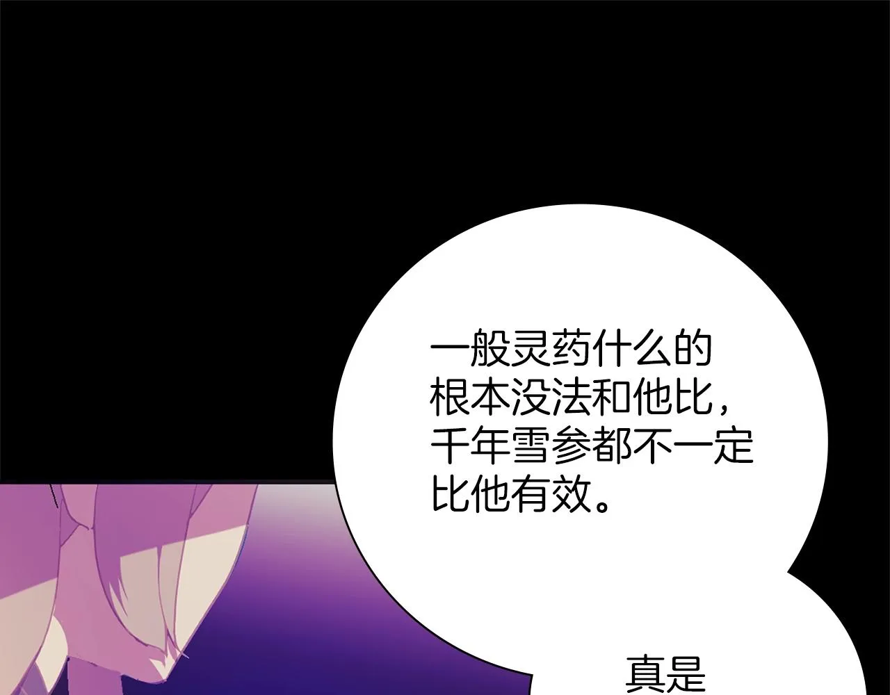 第152话 相依为命 第61页