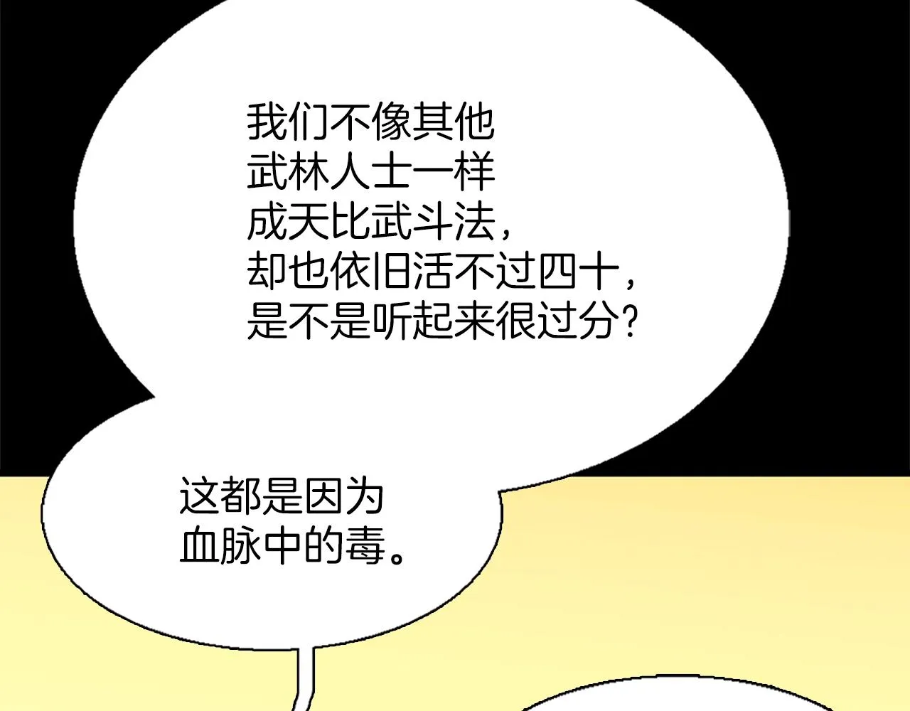 第151话 祝你生日快乐 第62页