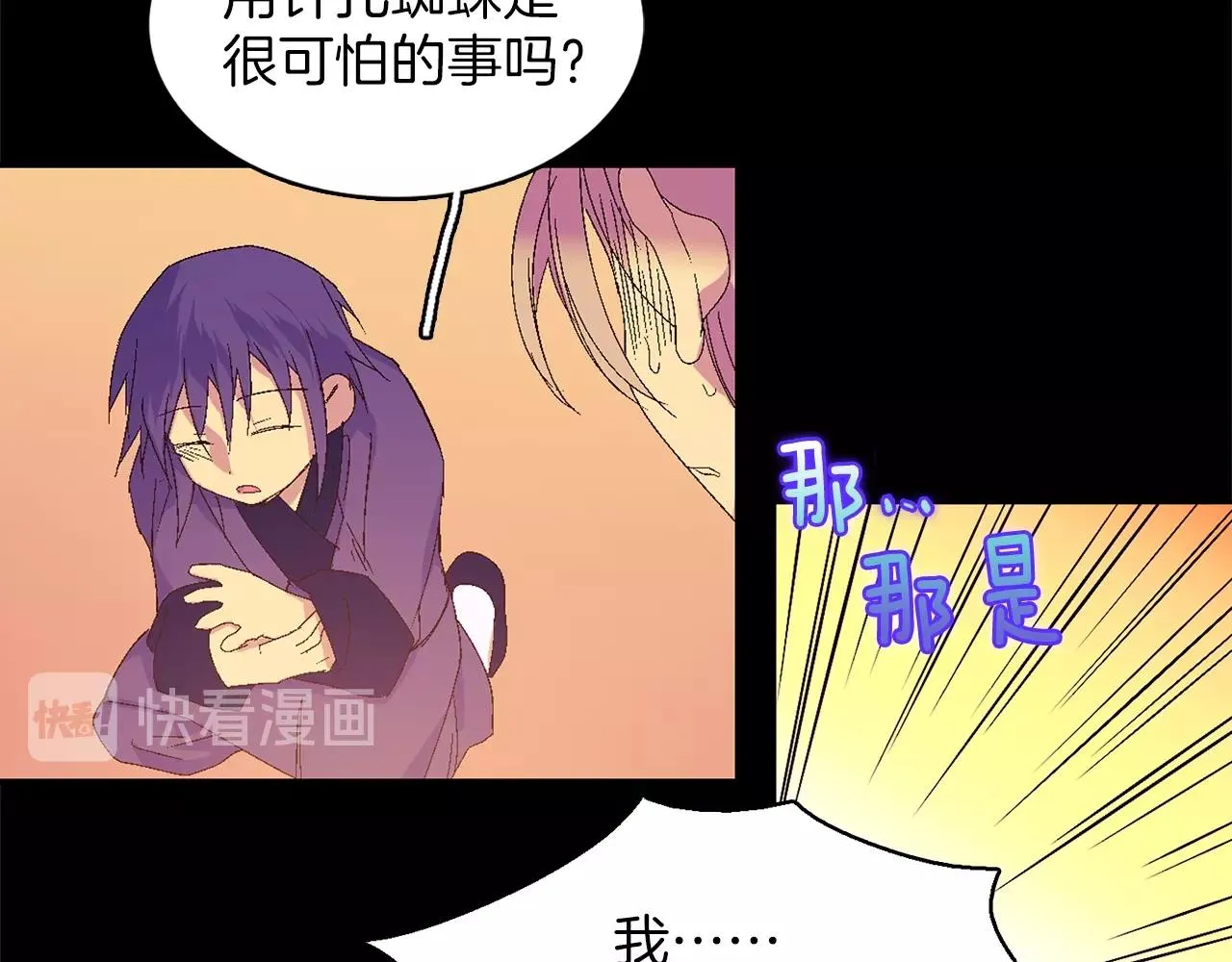 第150话 纹身 第26页