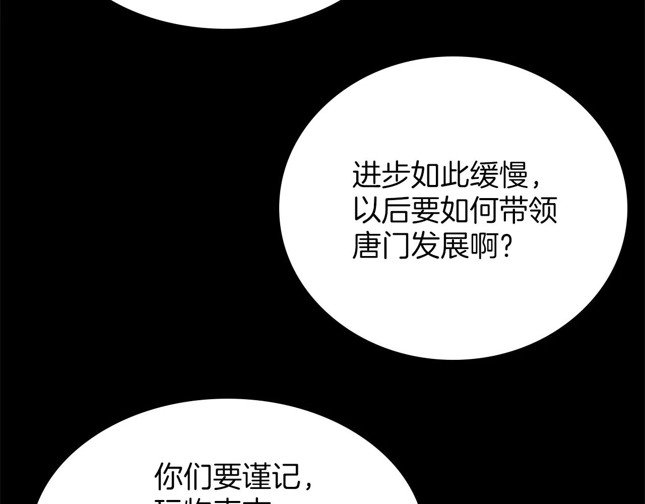 第150话 纹身 第66页