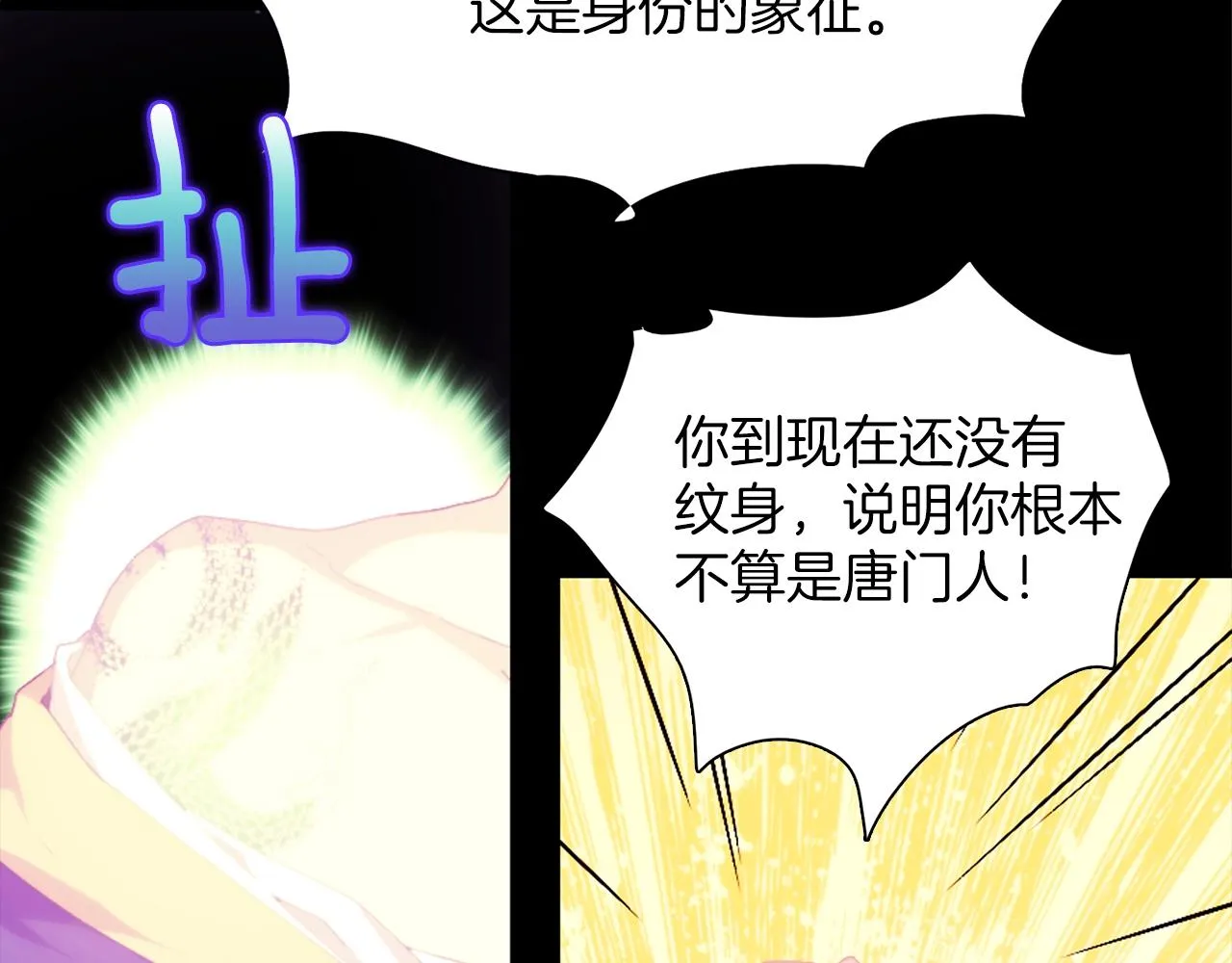 第150话 纹身 第78页