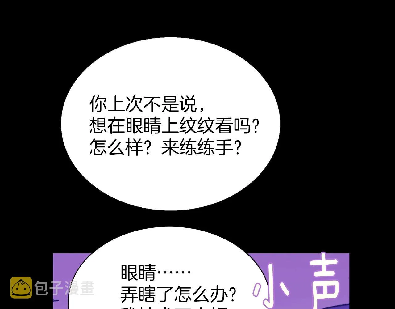 第150话 纹身 第87页