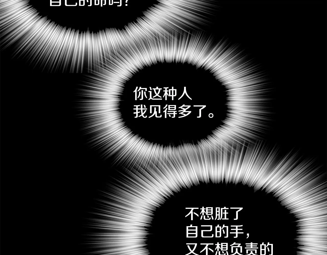 第148话 蠢事 第4页