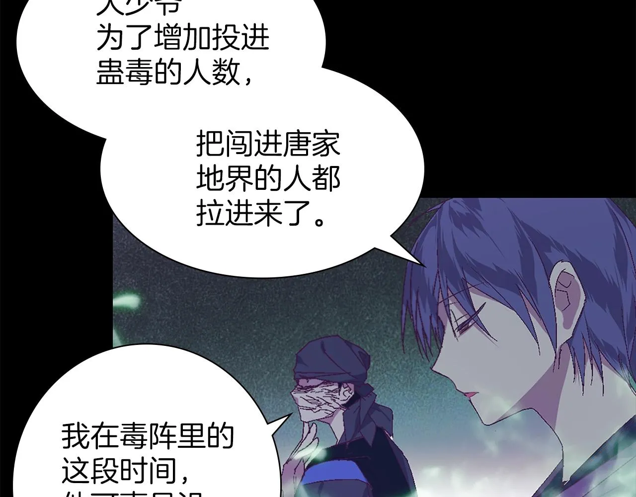 第148话 蠢事 第26页