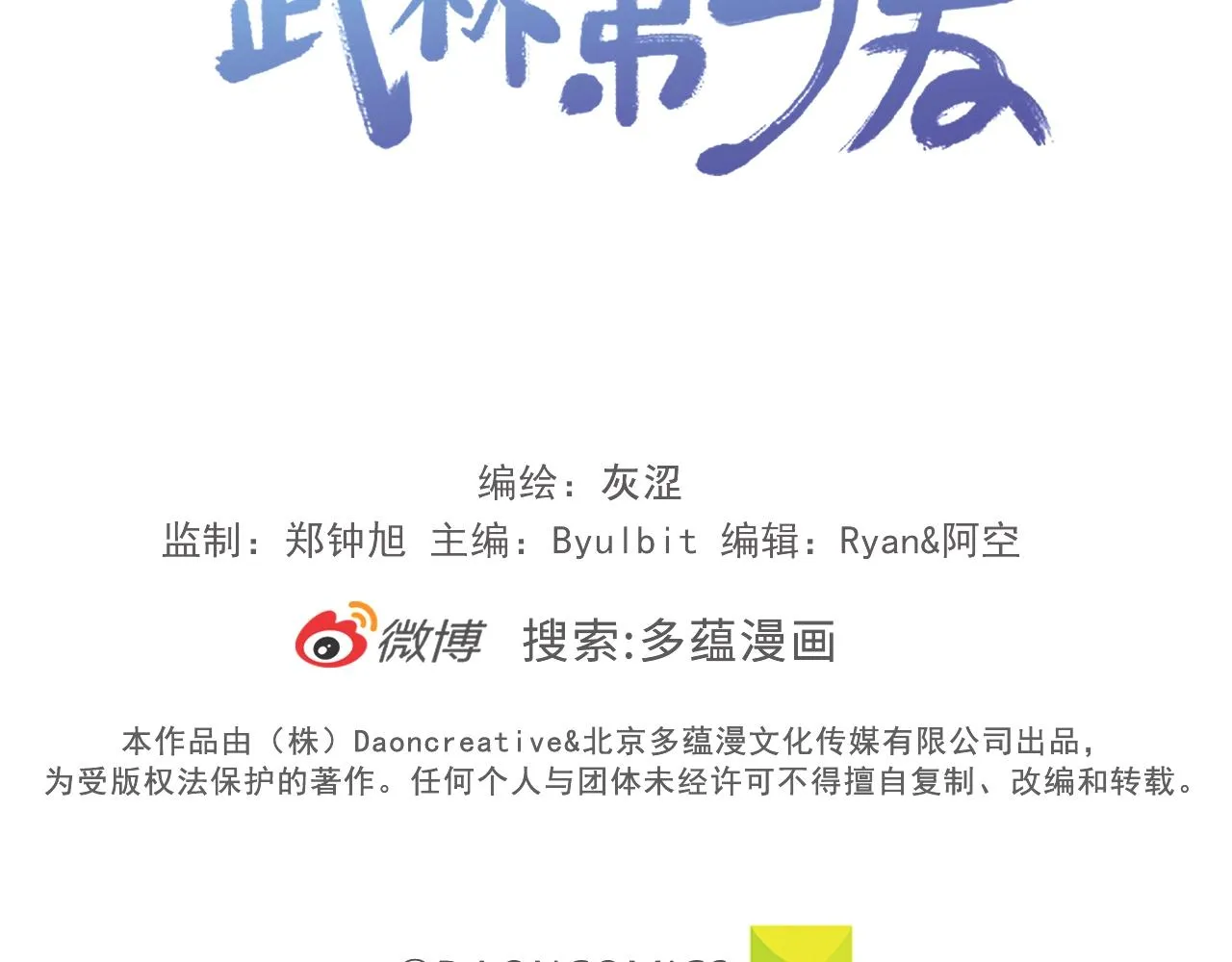第148话 蠢事 第69页
