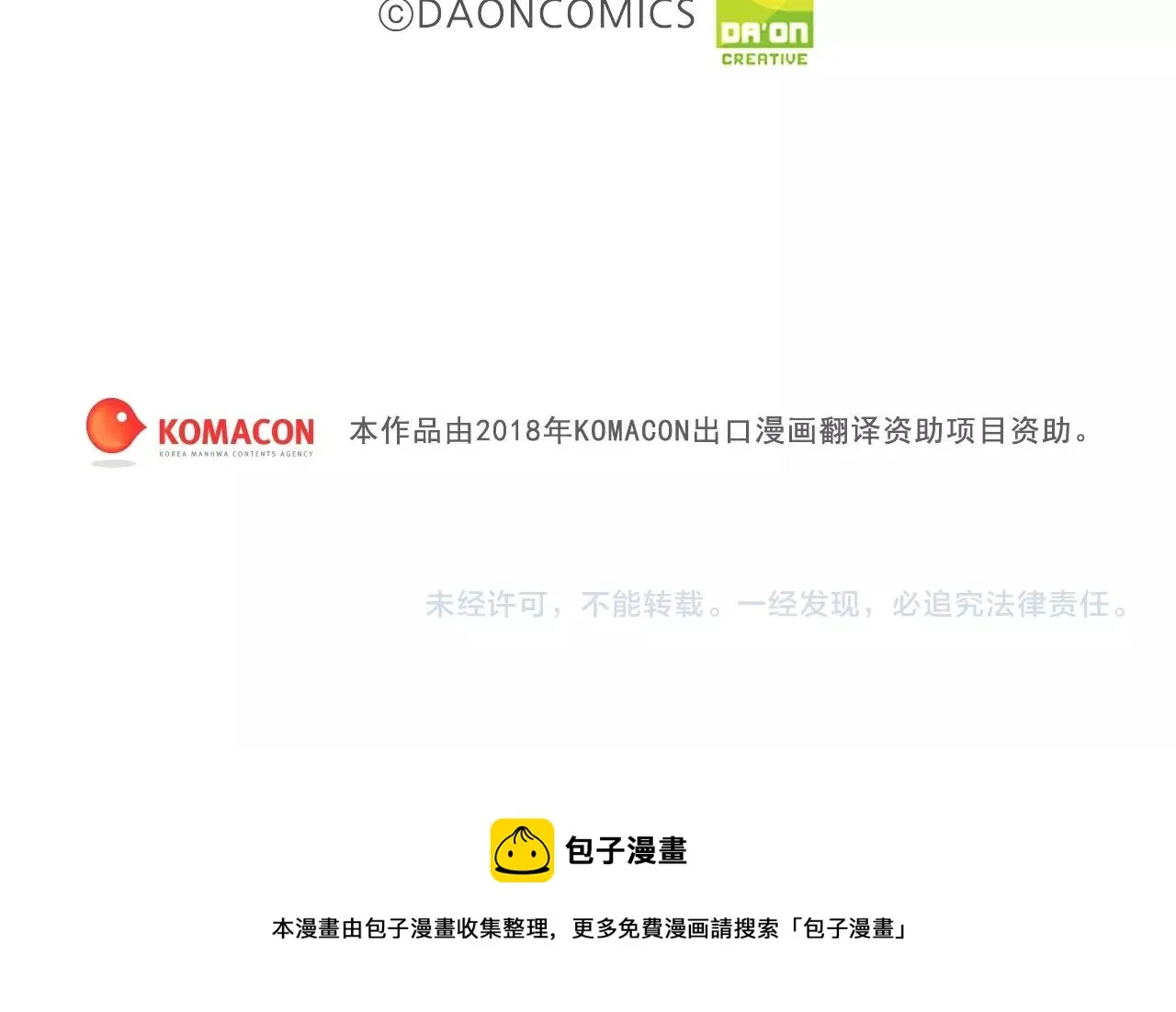 第148话 蠢事 第70页