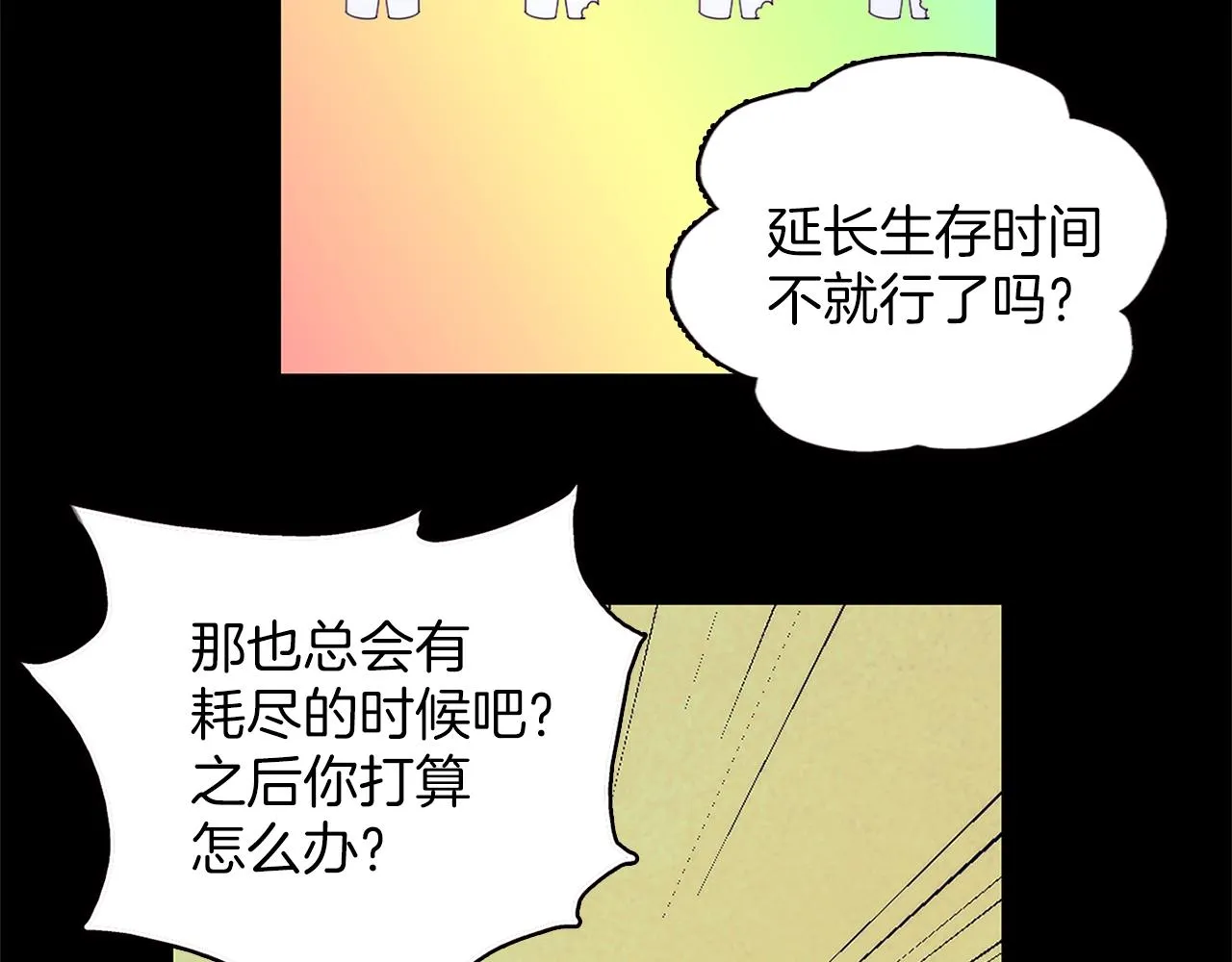 第147话 像禽兽一样死去 第19页