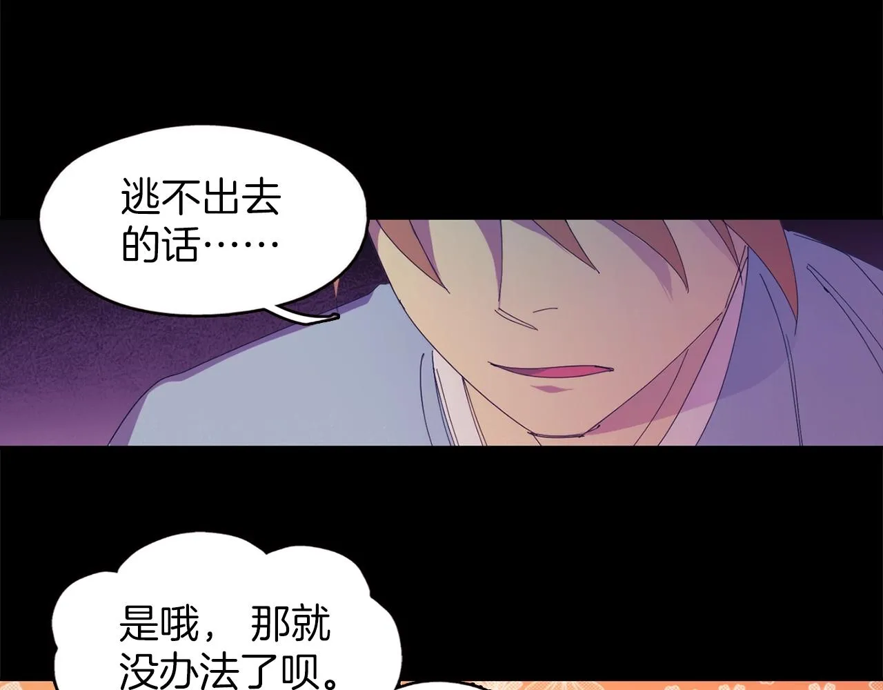 第147话 像禽兽一样死去 第23页