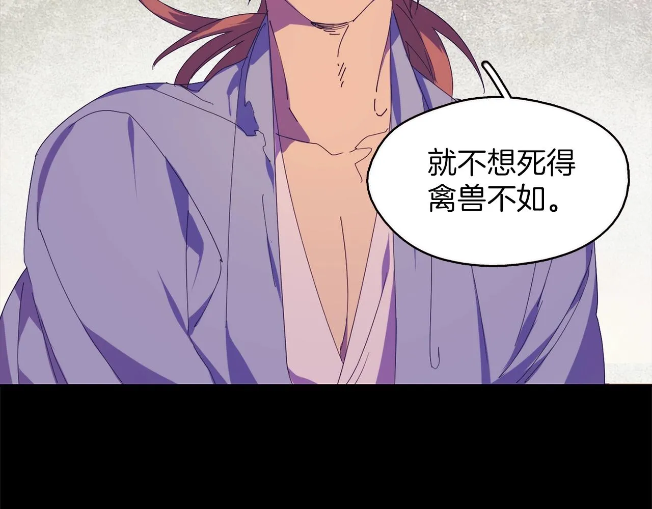 第147话 像禽兽一样死去 第29页