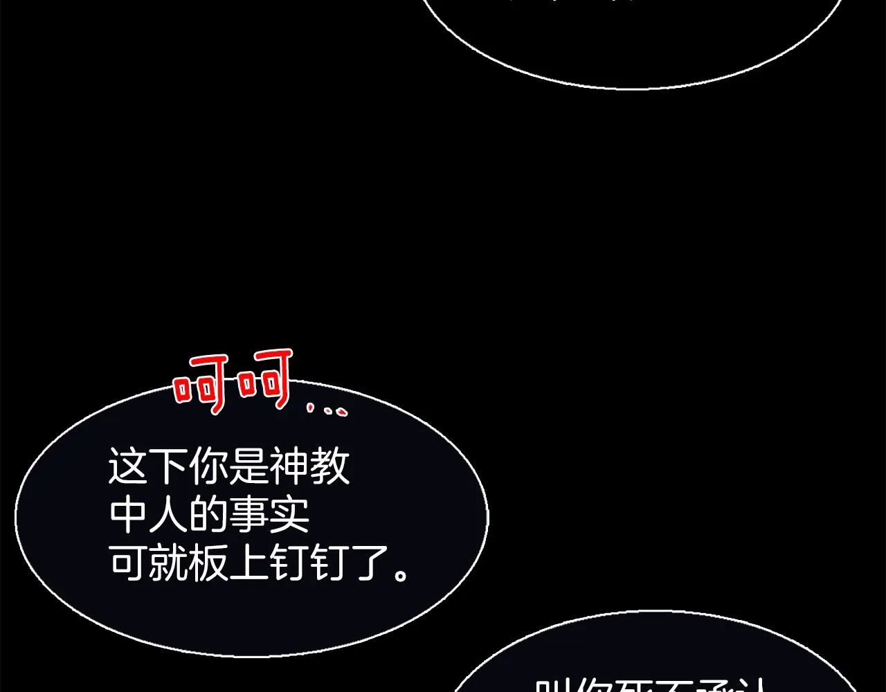 第147话 像禽兽一样死去 第66页