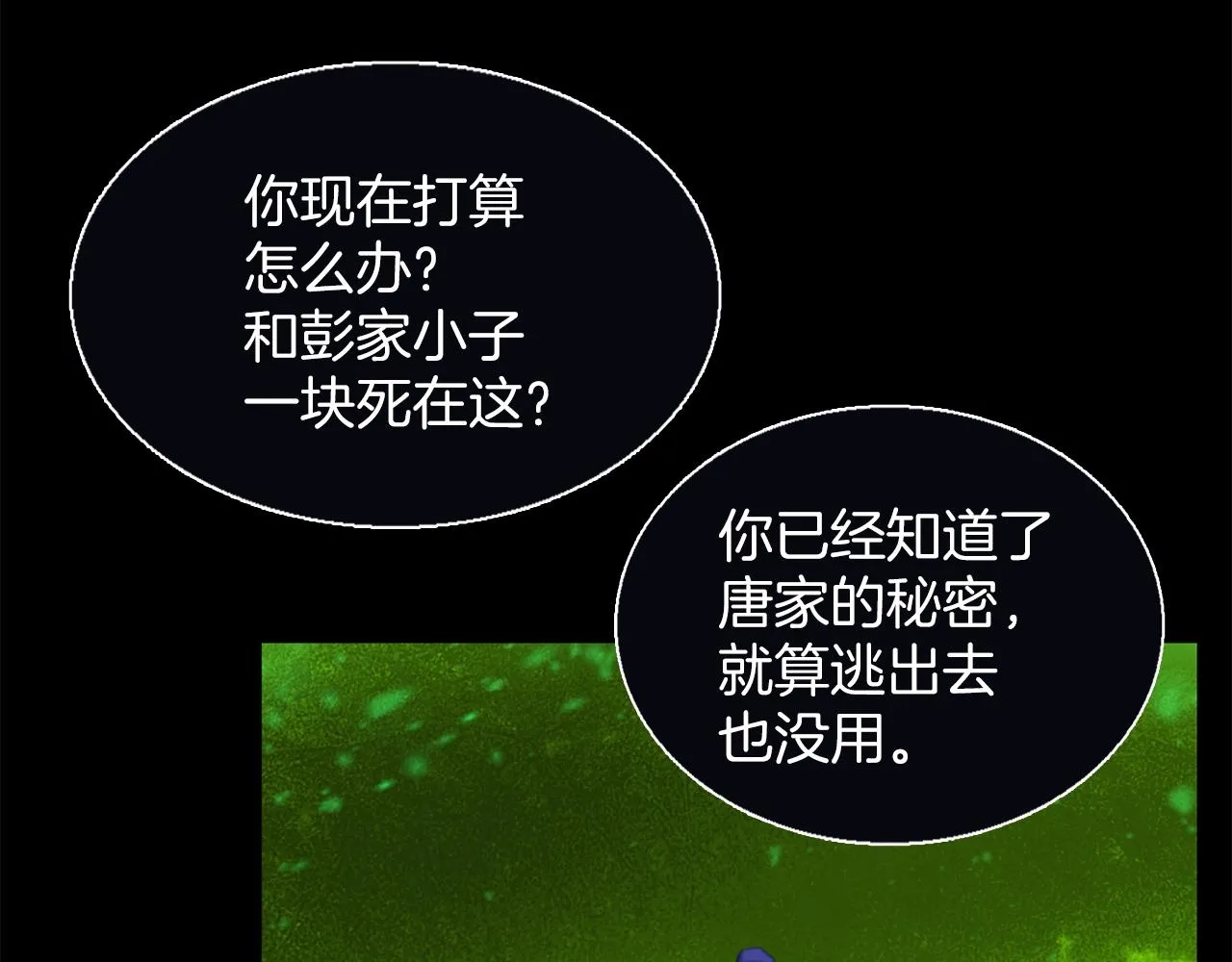 第147话 像禽兽一样死去 第70页