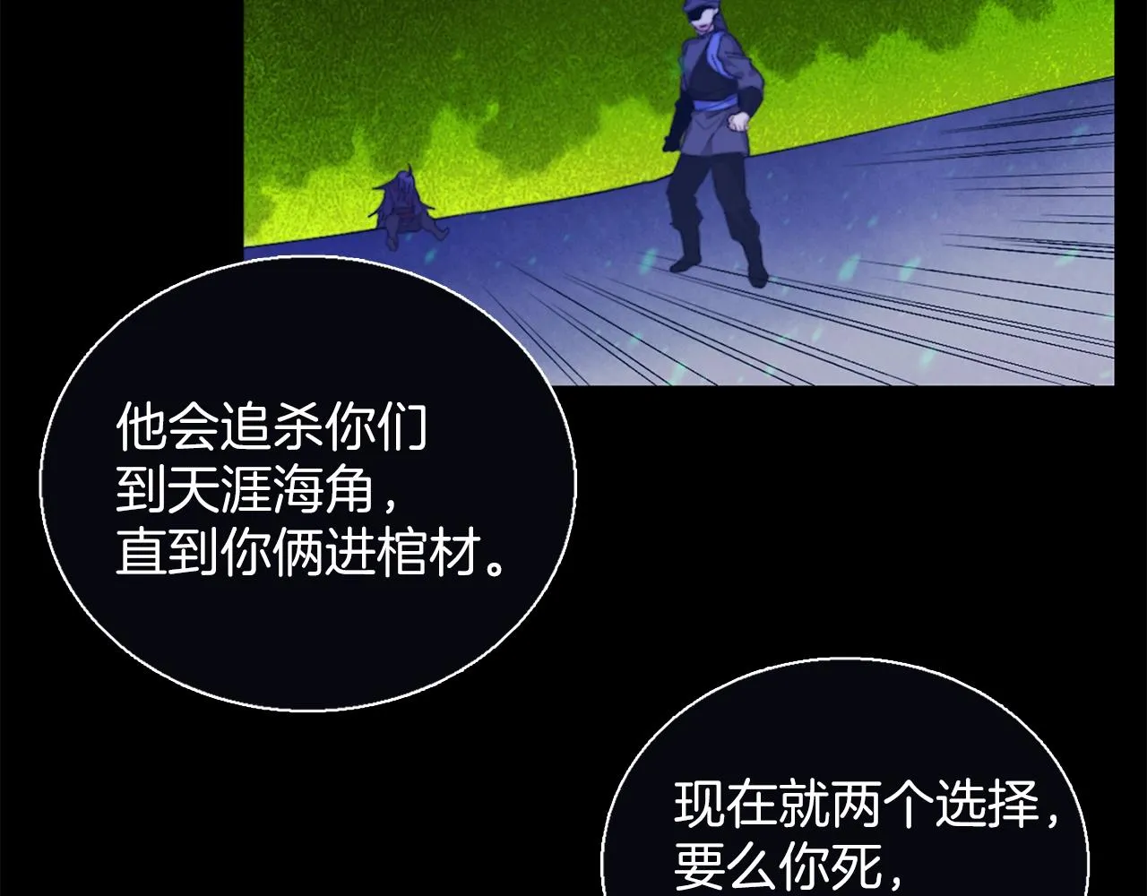 第147话 像禽兽一样死去 第71页