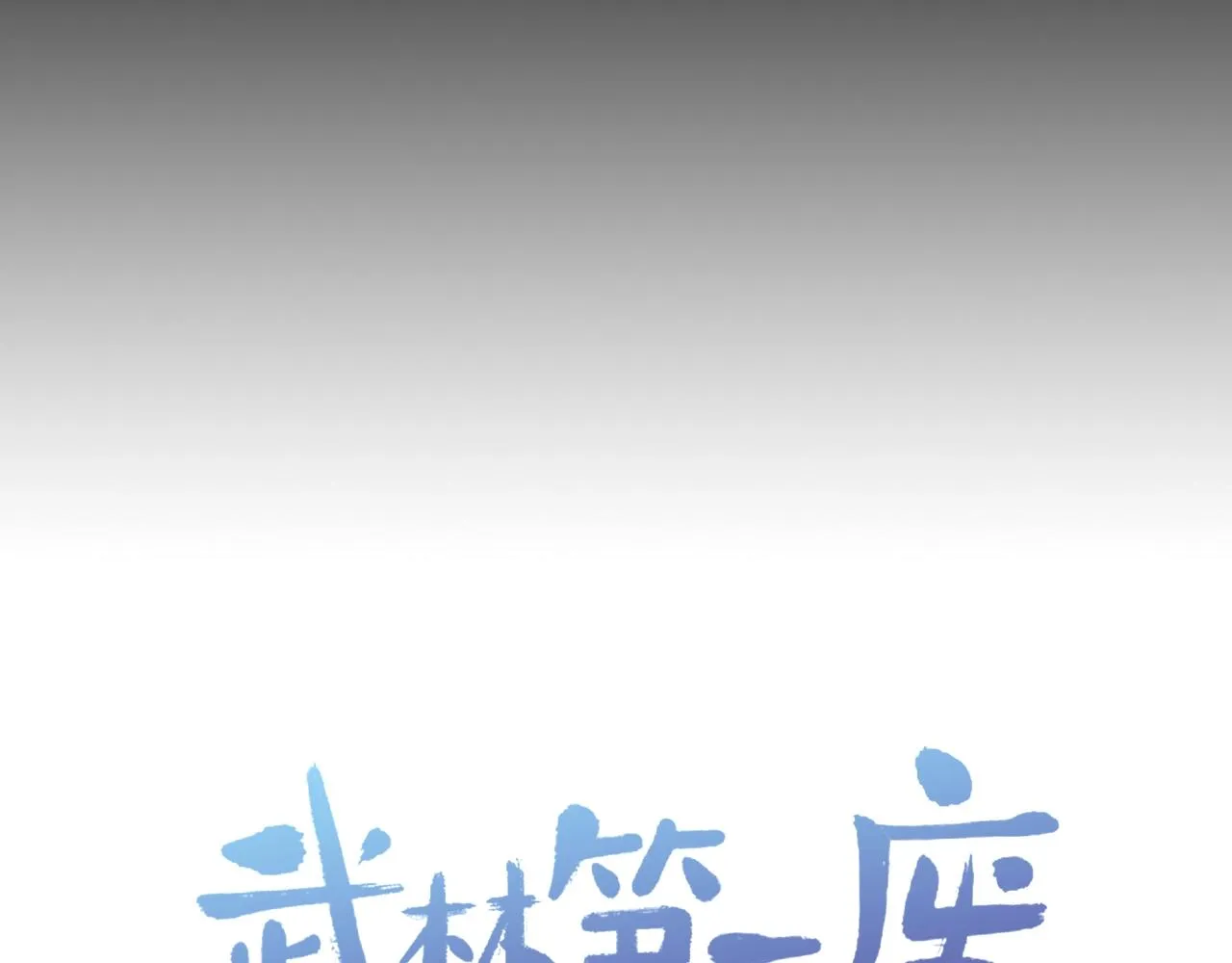 第145话 二对一 第82页