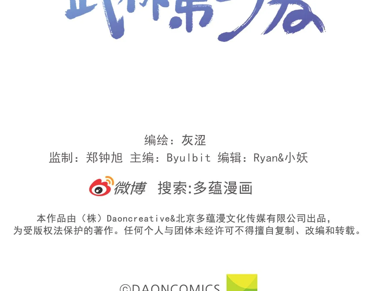 第145话 二对一 第83页