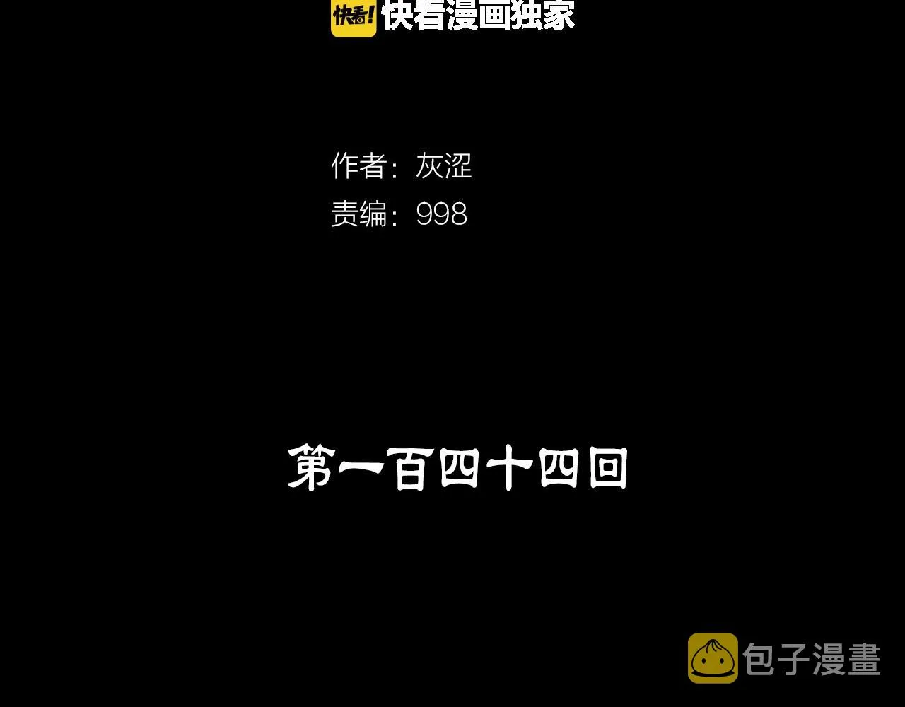 第144话 收割 第2页