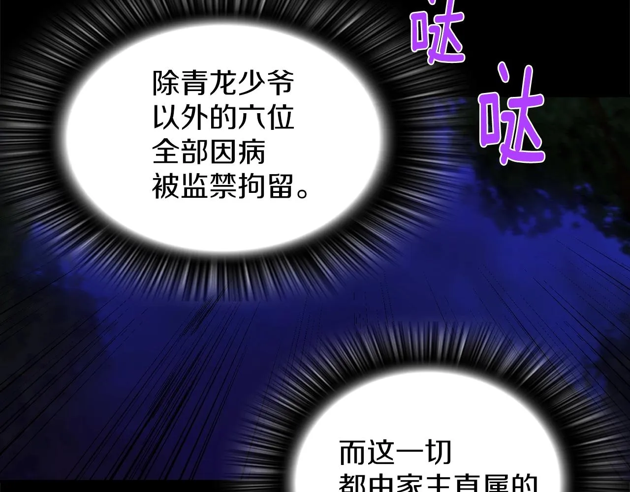 第144话 收割 第4页