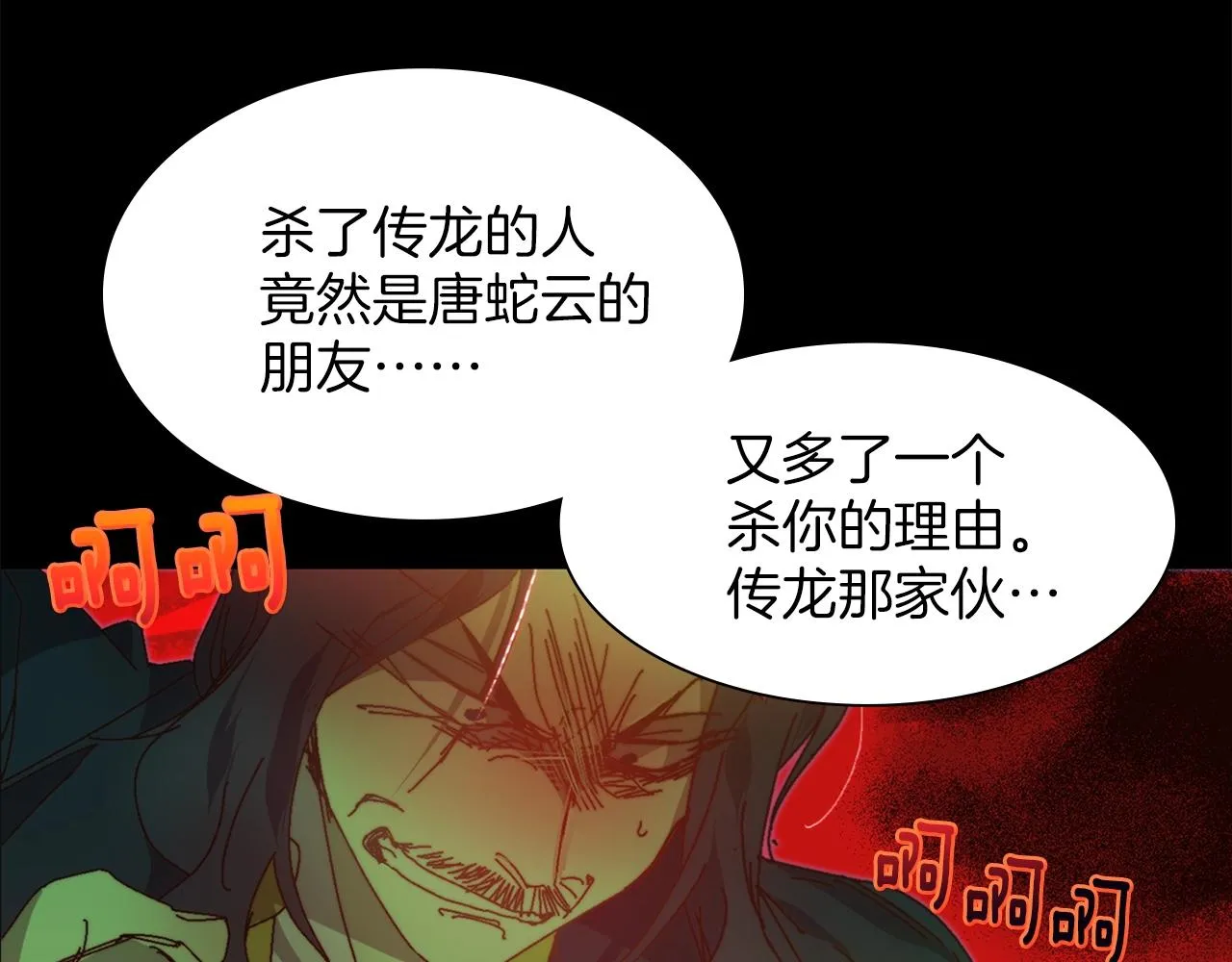 第144话 收割 第53页