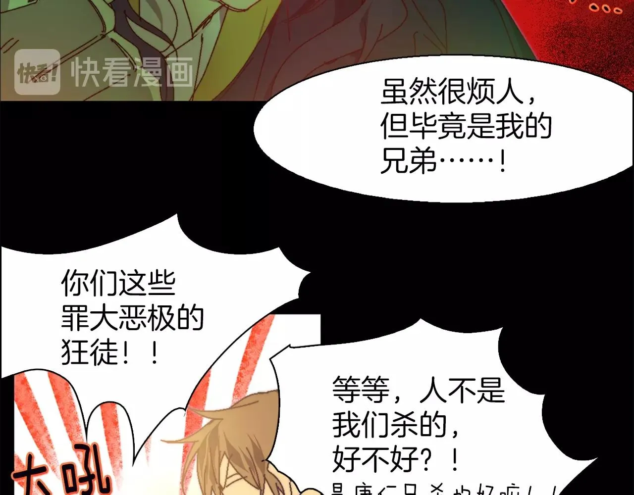 第144话 收割 第54页
