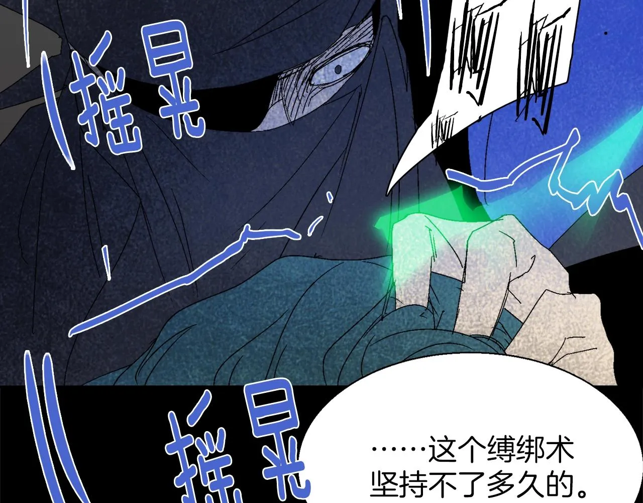 第143话 花招 第24页