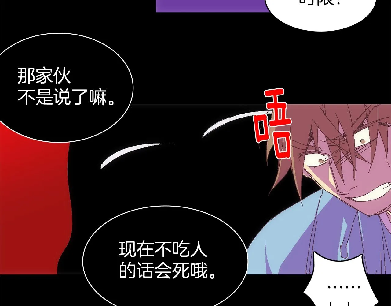 第143话 花招 第53页