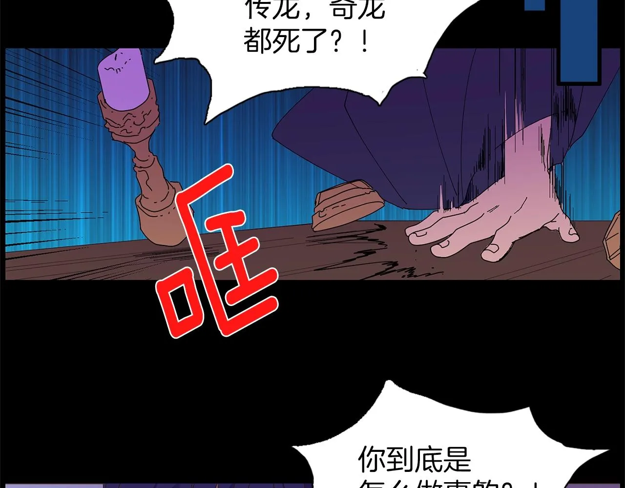 第143话 花招 第67页