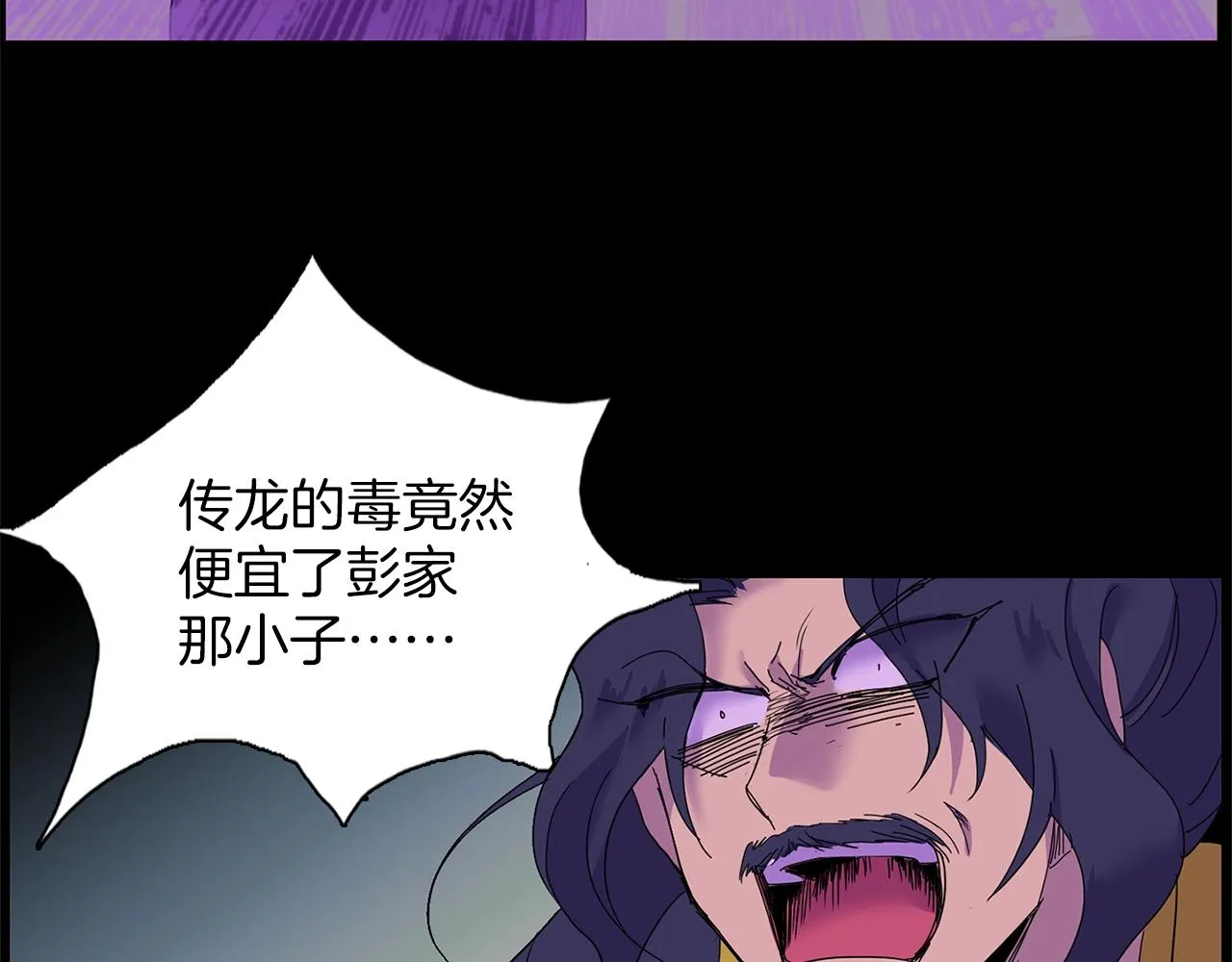 第143话 花招 第70页