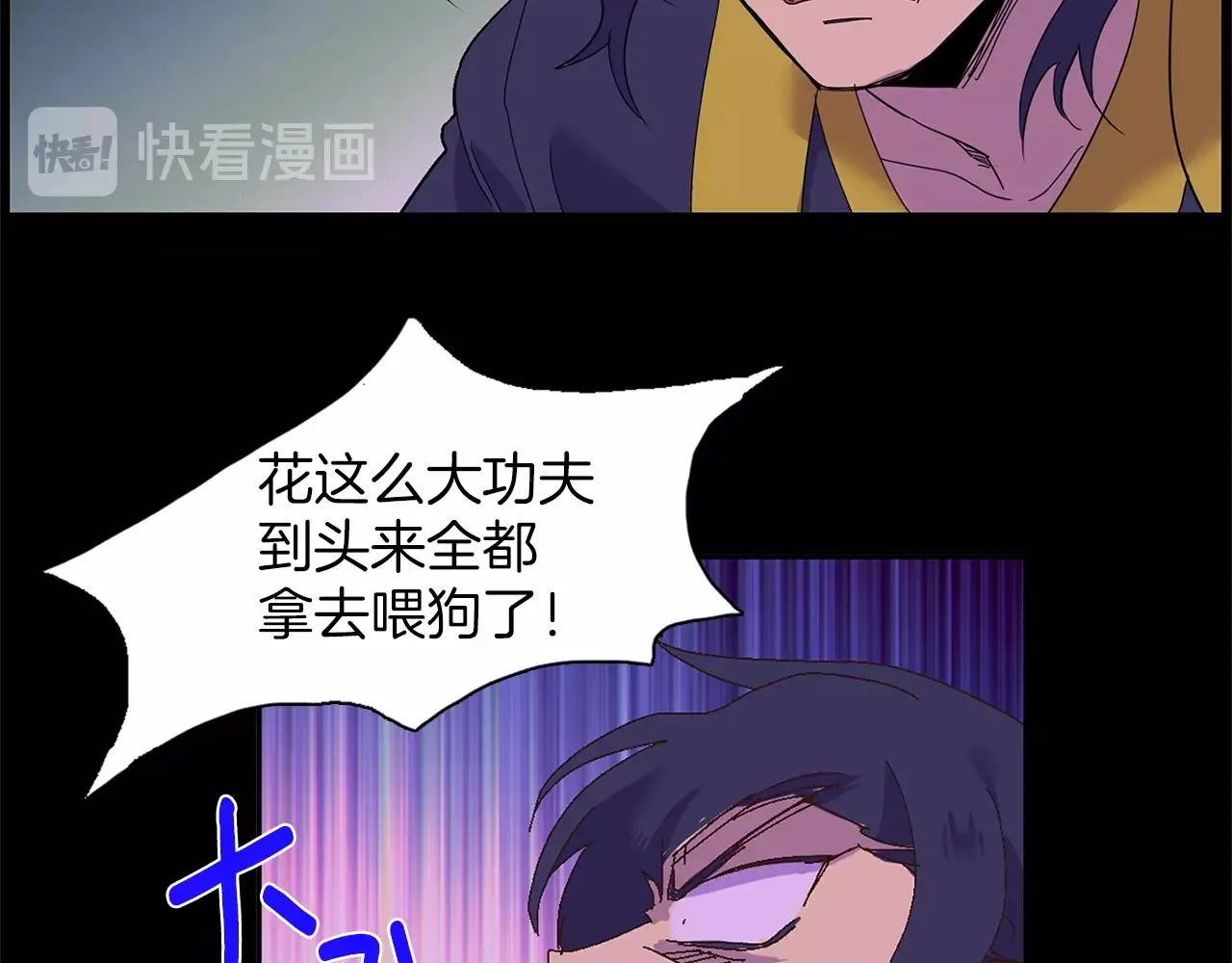 第143话 花招 第71页