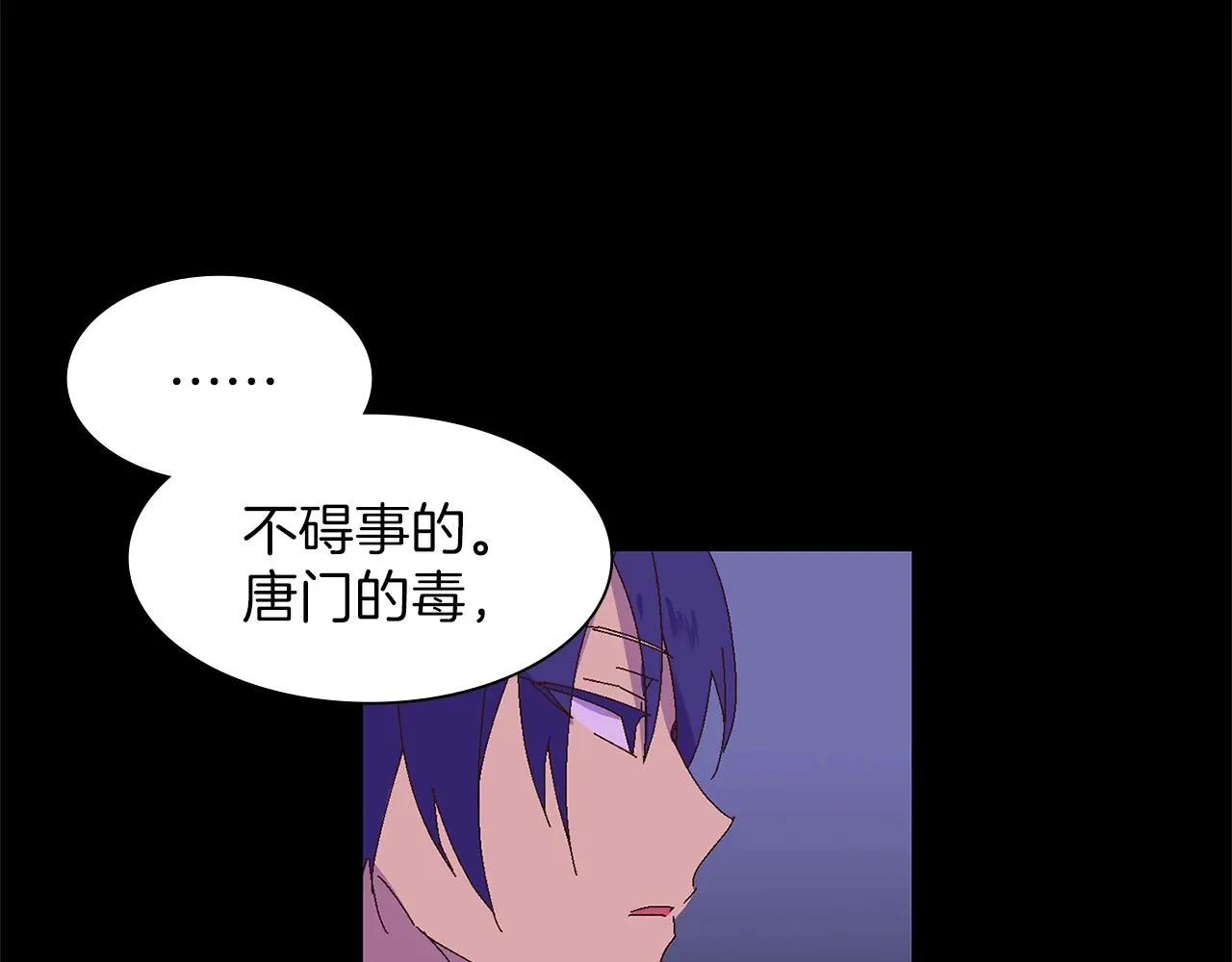 第143话 花招 第73页
