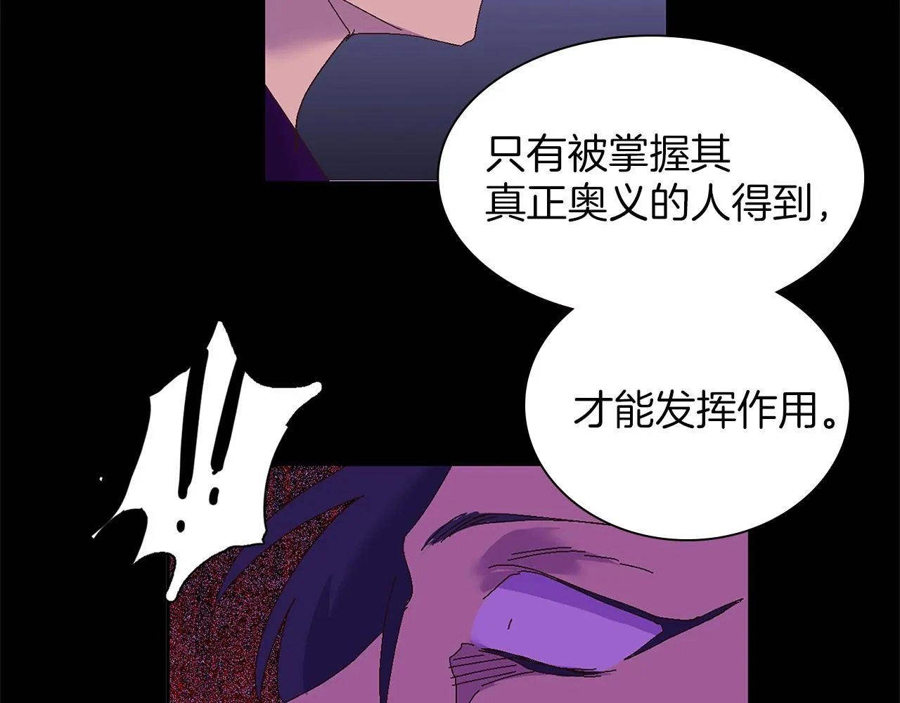 第143话 花招 第74页