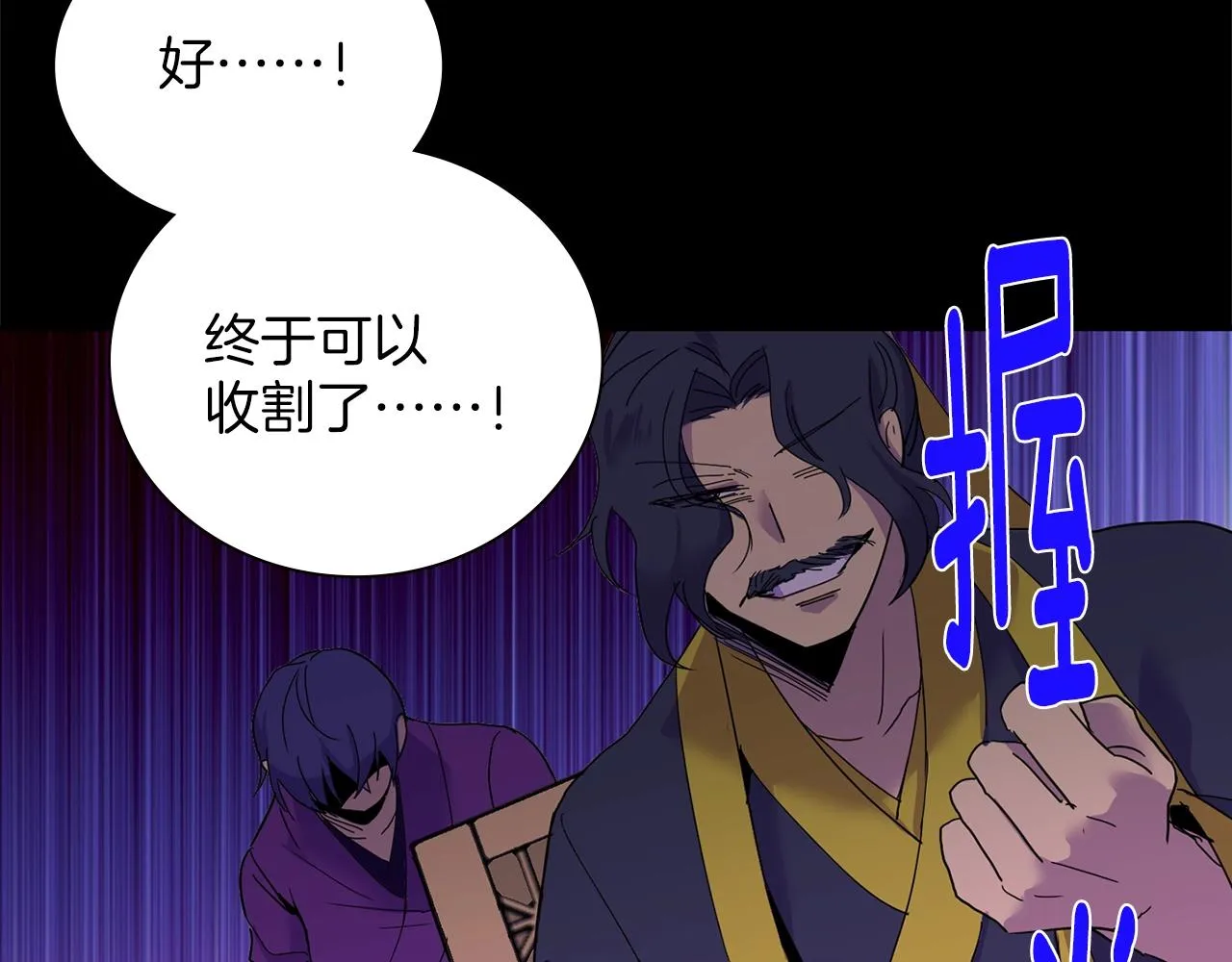 第143话 花招 第78页