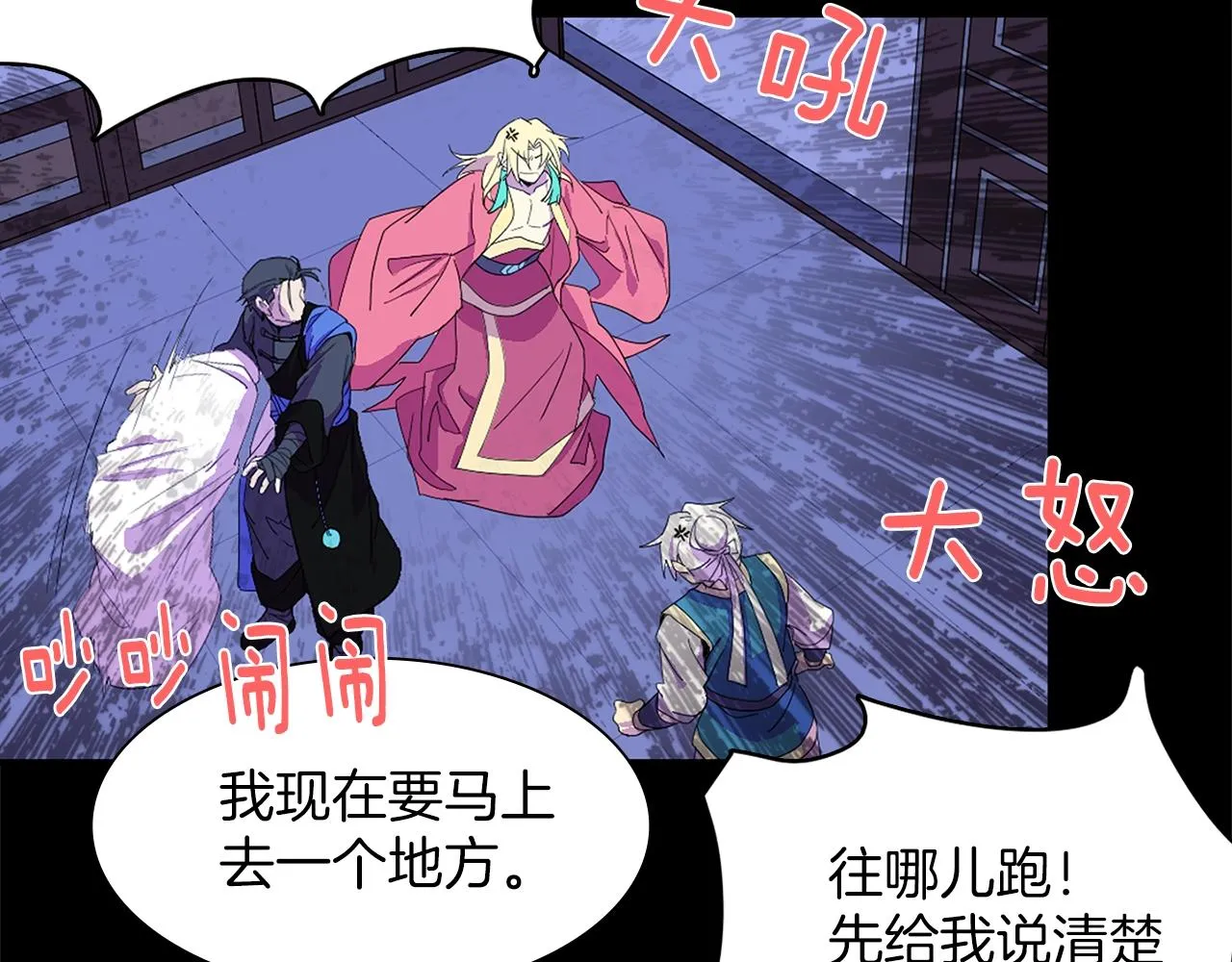 第143话 花招 第84页