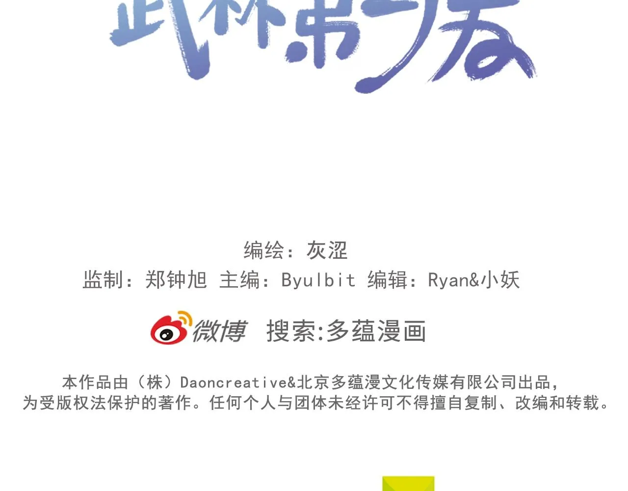 第143话 花招 第94页