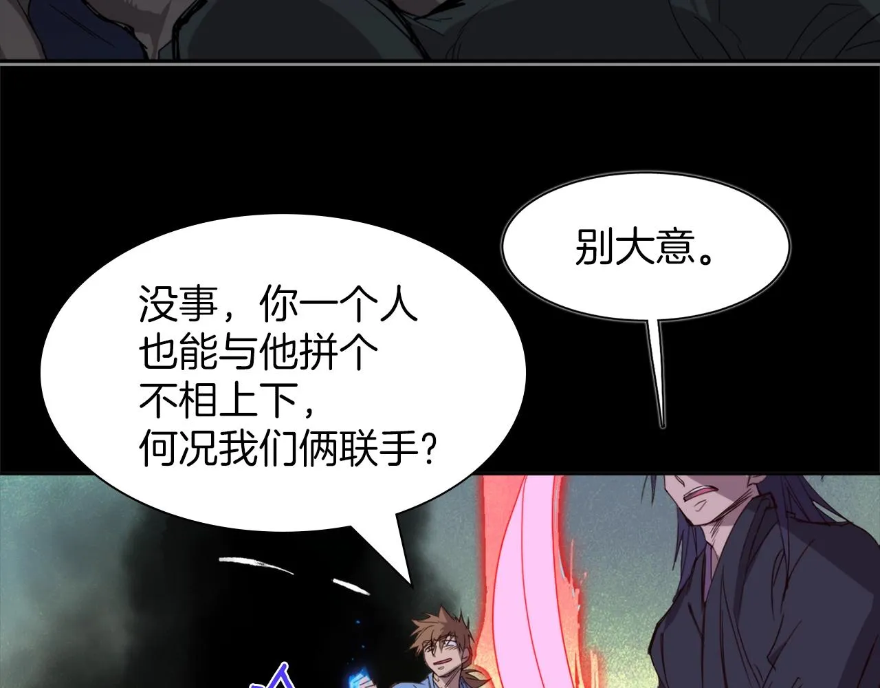 第141话 豪气冲天 第4页