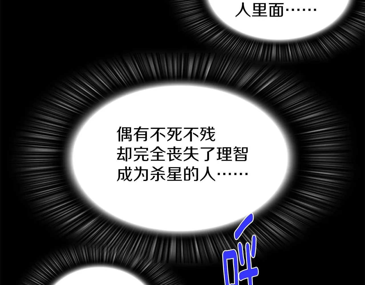 第141话 豪气冲天 第27页
