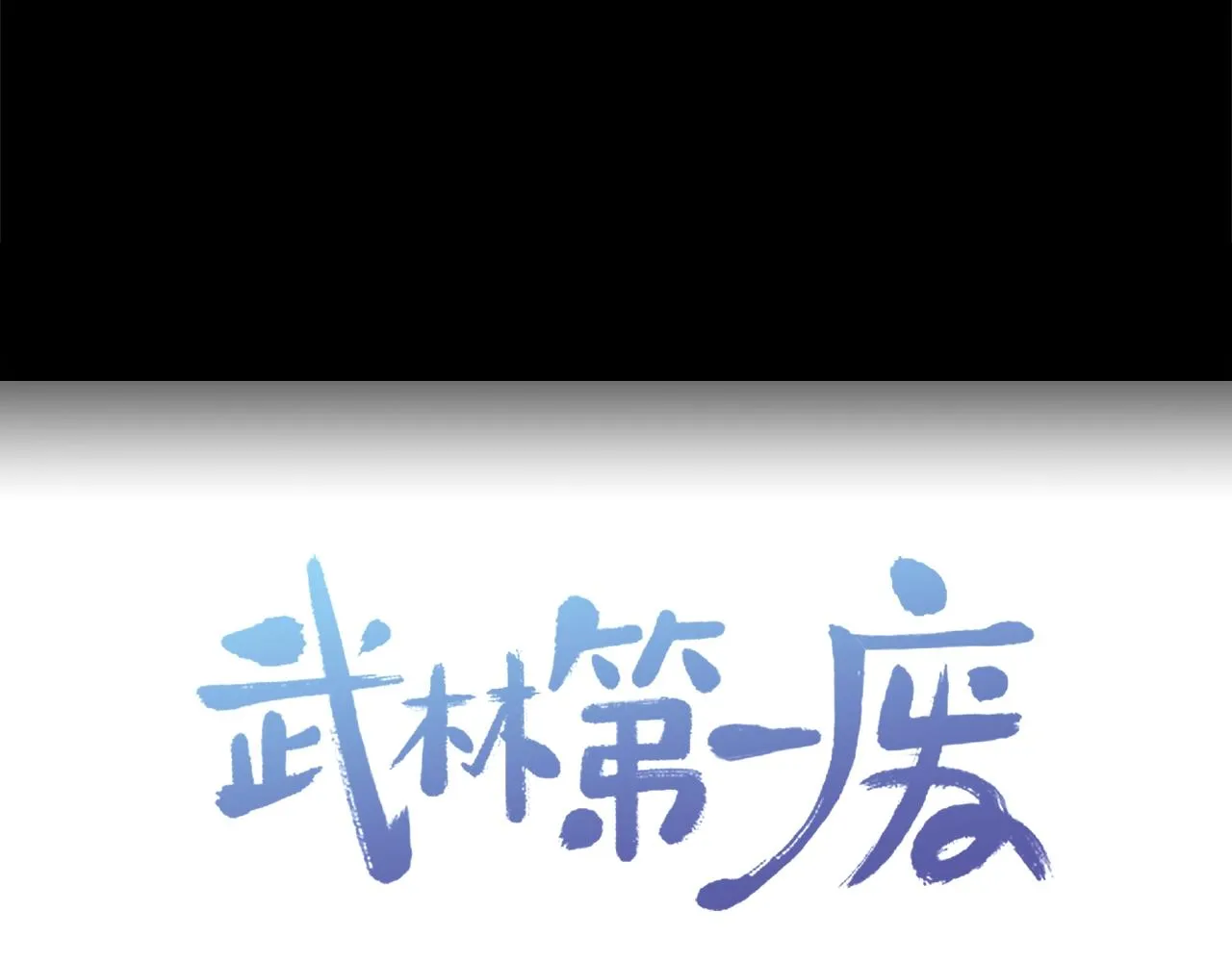第141话 豪气冲天 第75页