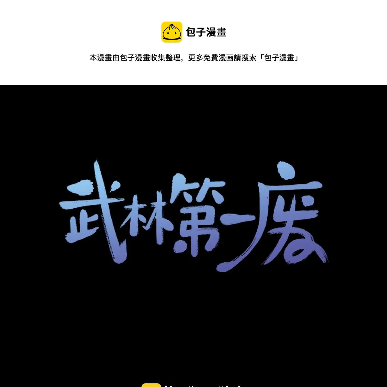 第142话 试探 第1页