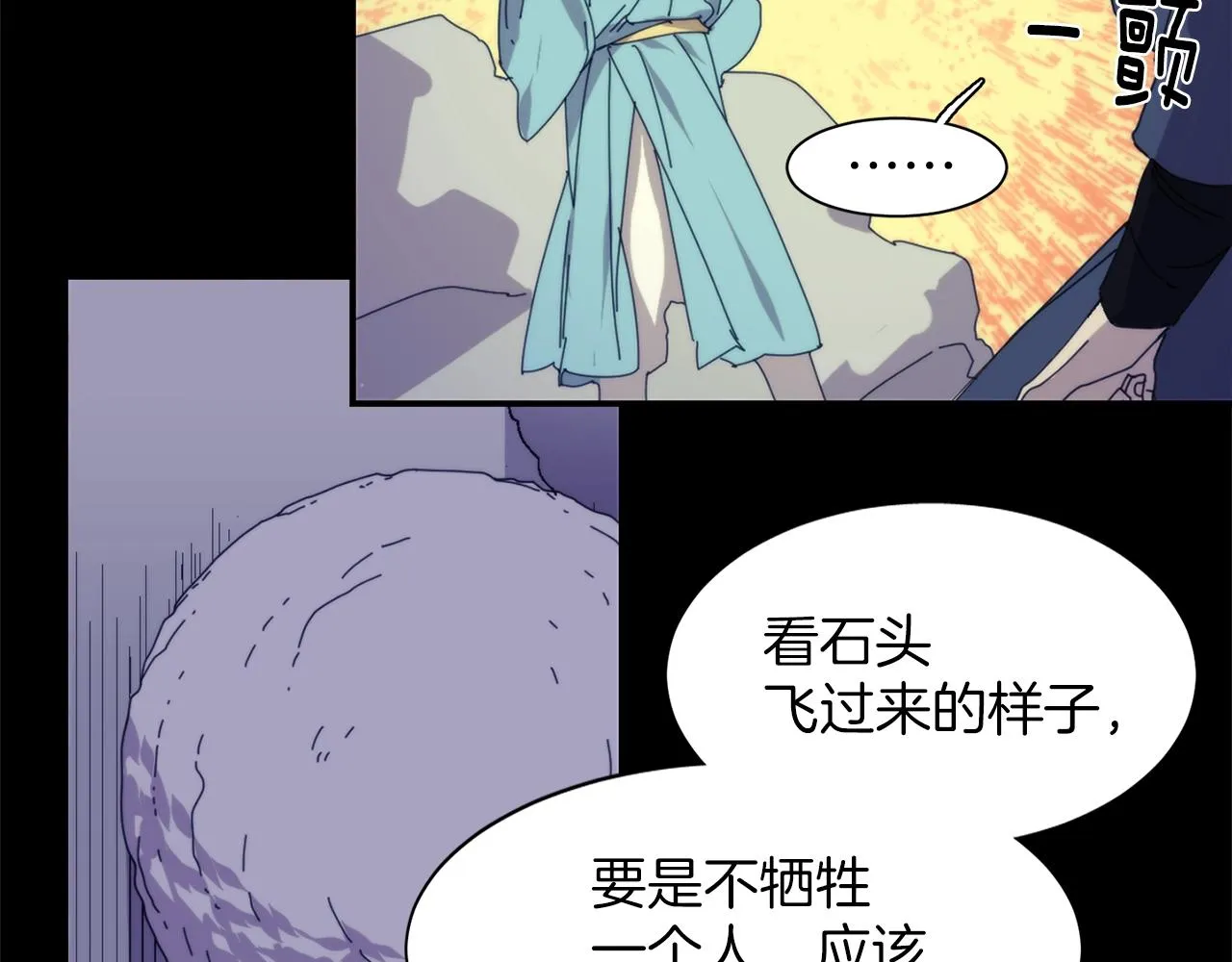 第142话 试探 第71页
