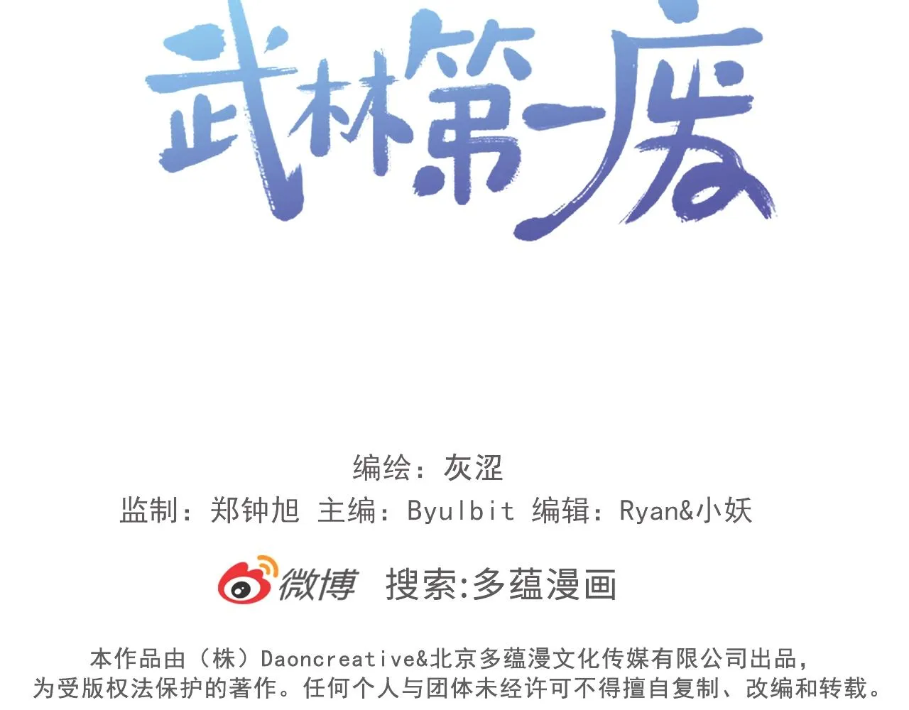 第142话 试探 第90页