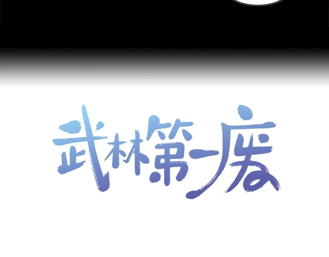 第140话 第83页