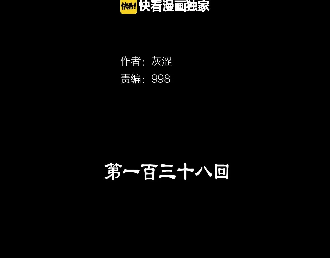 第138话 多少人？ 第2页