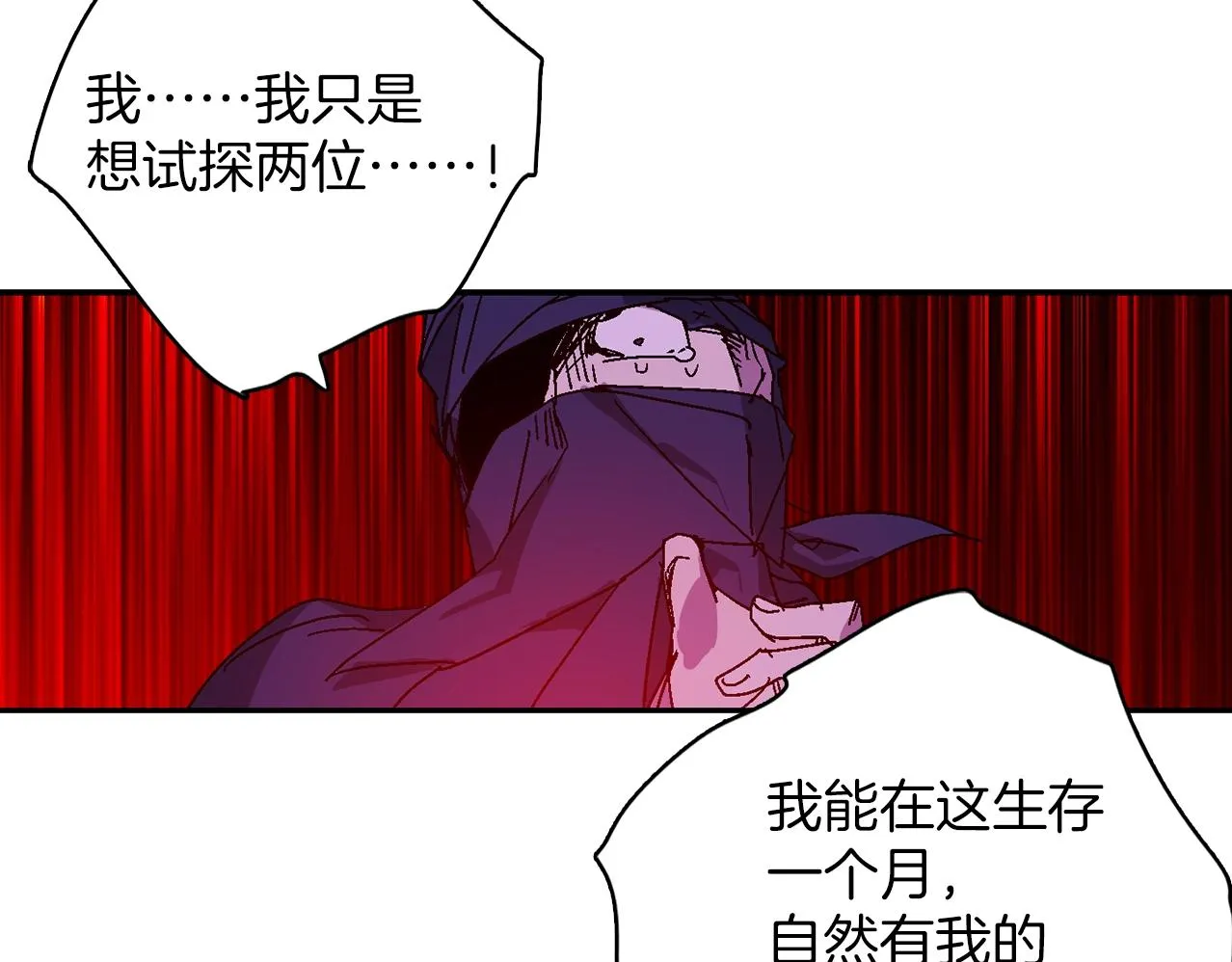 第138话 多少人？ 第8页