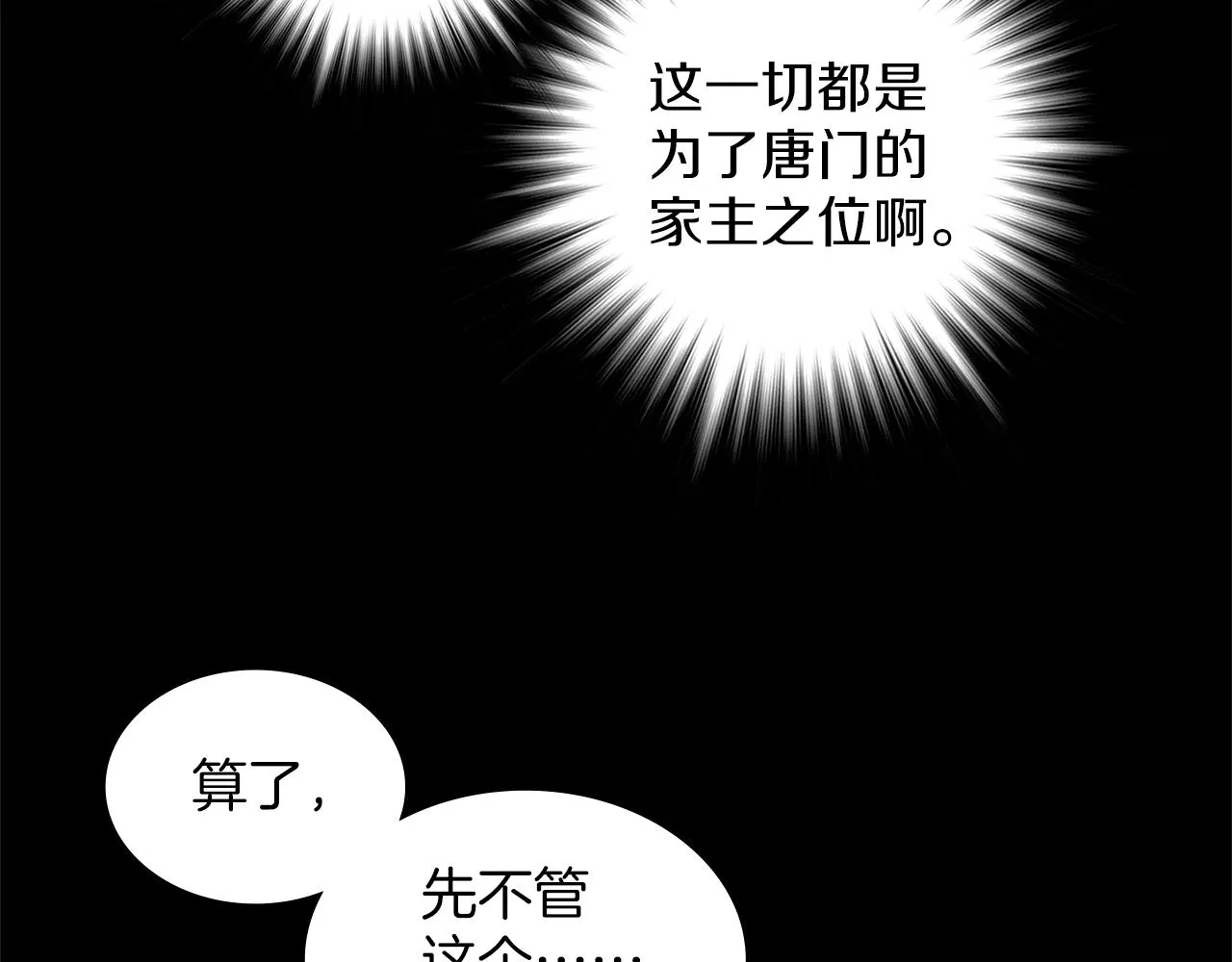 第138话 多少人？ 第39页