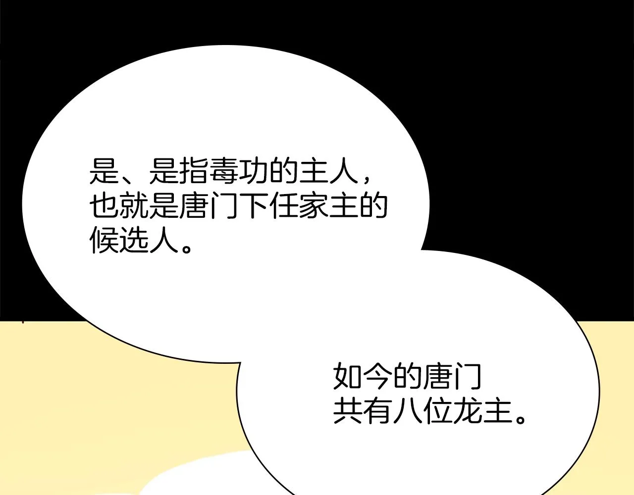 第138话 多少人？ 第46页